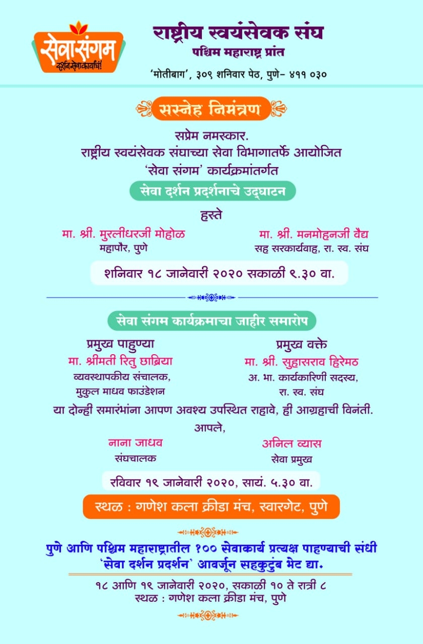 Seva Sangam_1  