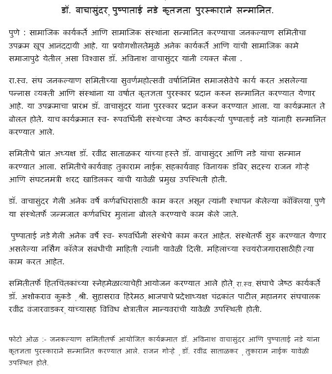 ' रा. स्व. संघ जनकल्याण समिती -  सुवर्ण महोत्सवी वर्षात पदार्पण 