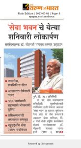 Sevabhavan Opening News