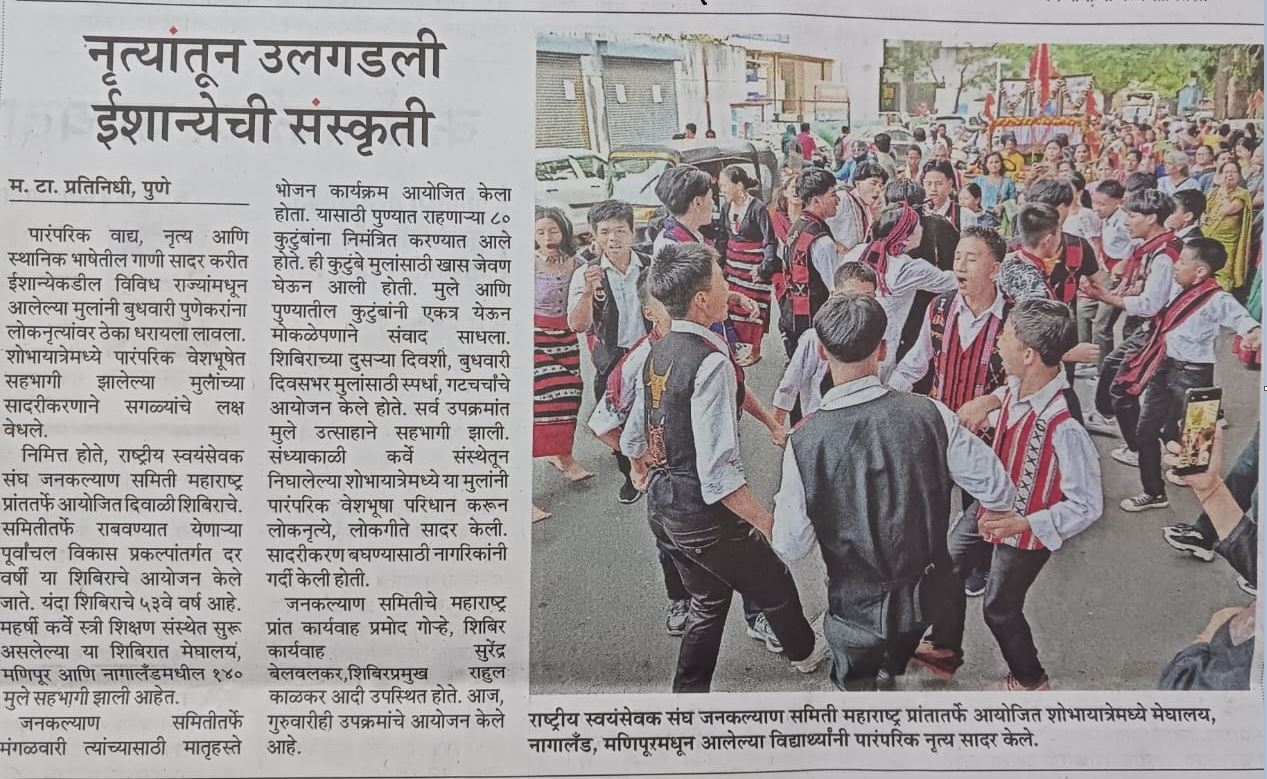 Rashtriya Swayamsevak Sangh Public Welfare Committee purvanchal nrutya