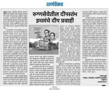 राष्ट्रीय स्वयंसेवक संघ जनकल्याण समिती संचालित डॉ. प्रभाकर पटवर्धन स्मृती रुग्णालय, पुस्तक प्रकाशन - इच्छांचे दीप प्रवाही'