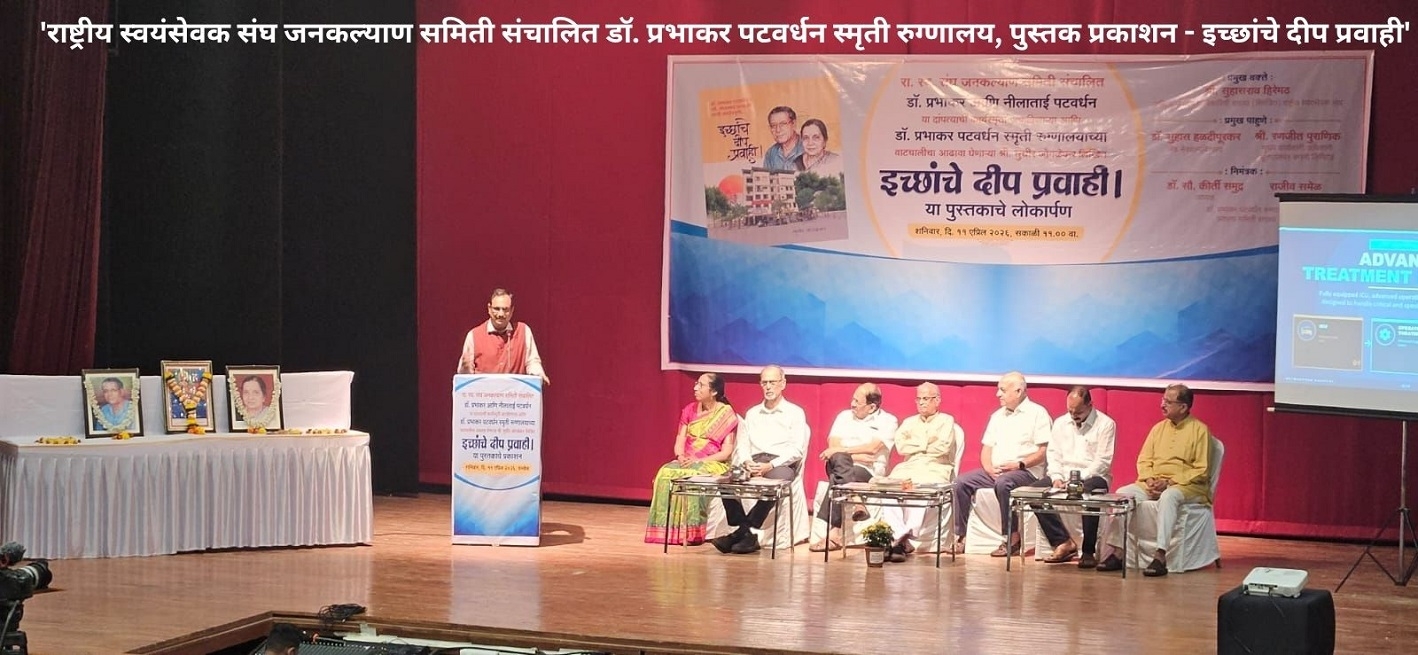 patwardhan smruti rugnalay1