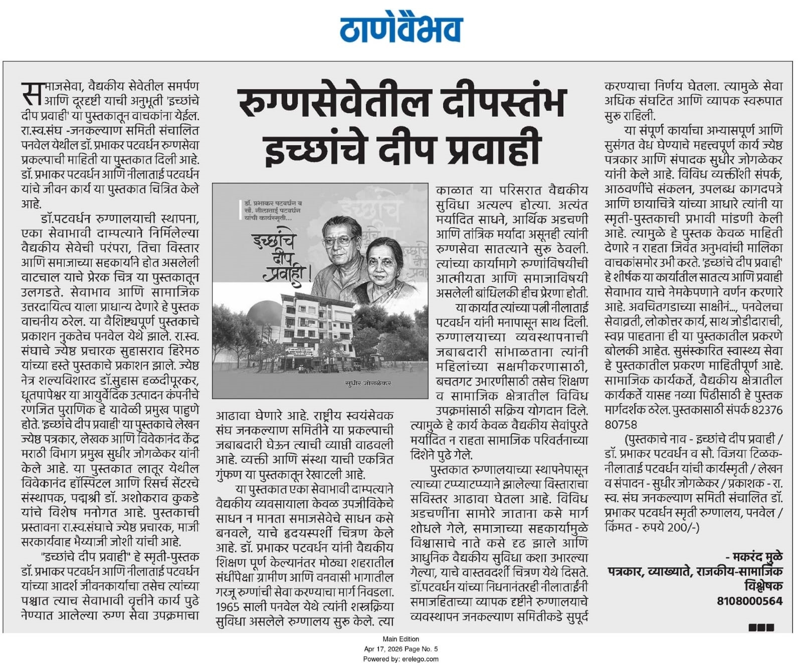 prabhakar patwardhan smruti sabhagruha