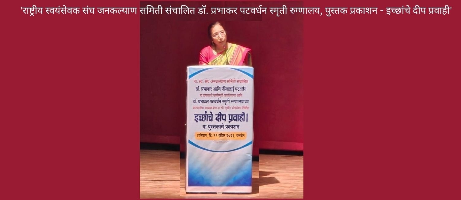 patwardhan smruti rugnalay3