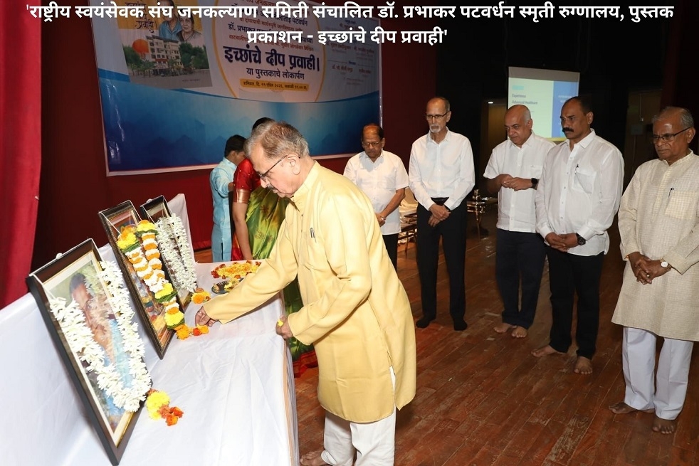 patwardhan smruti rugnalay2