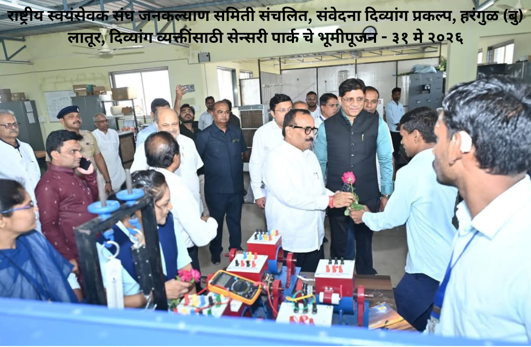 latur divyang 5