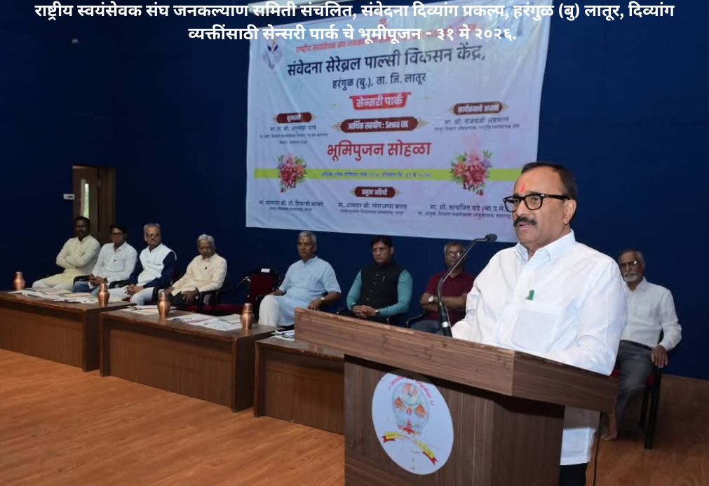 latur divyang twon