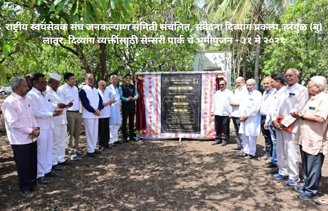latur divyang 1