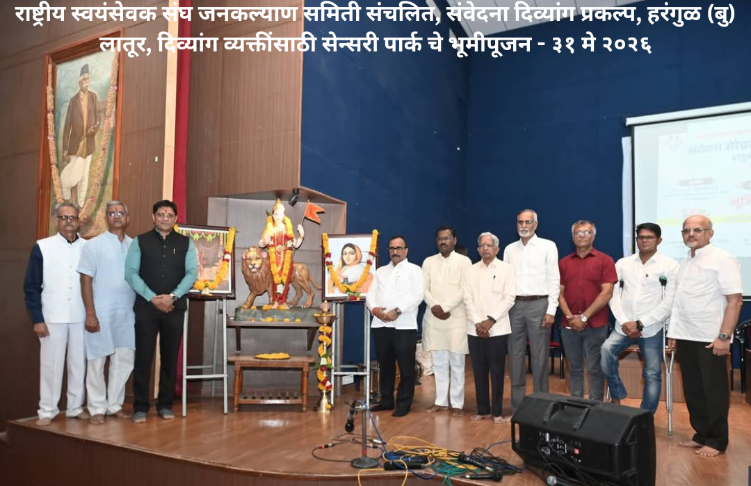 latur divyang 6